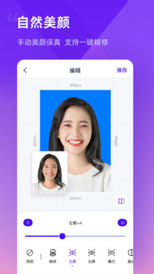 最美證件照制作截圖3