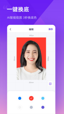 最美證件照制作截圖4