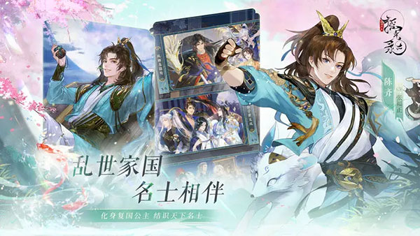 搖光錄亂世公主手游截圖4