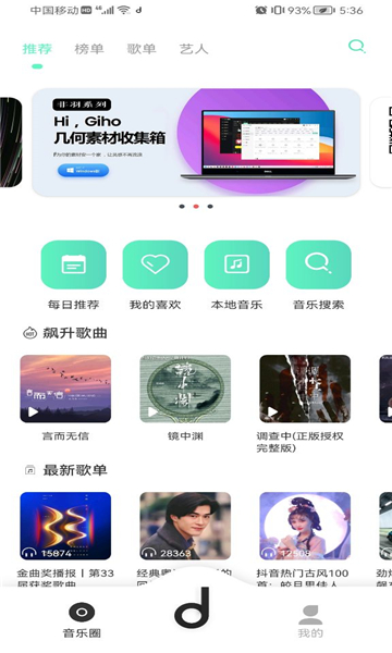 方格音樂截圖3