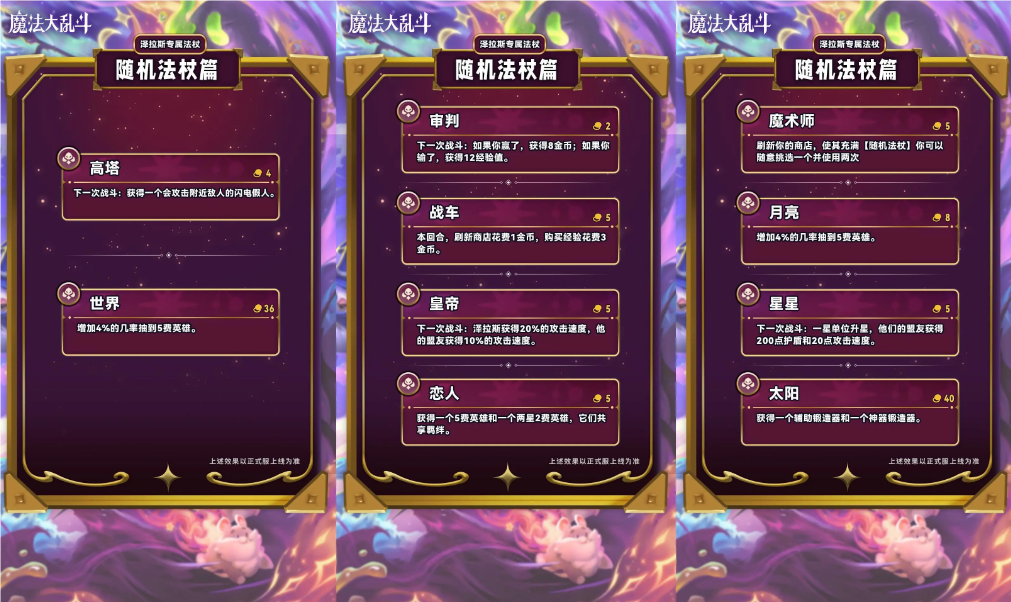 云頂之弈S12澤拉斯專屬法杖有哪些