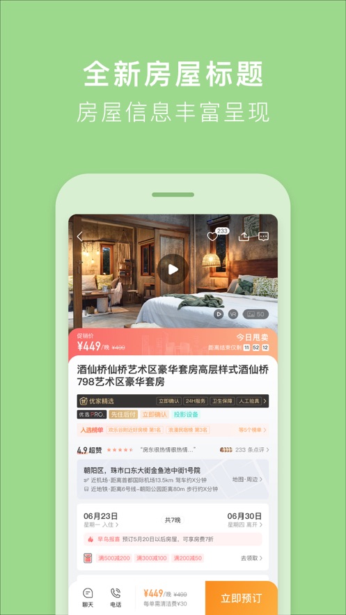 途家民宿app截圖1