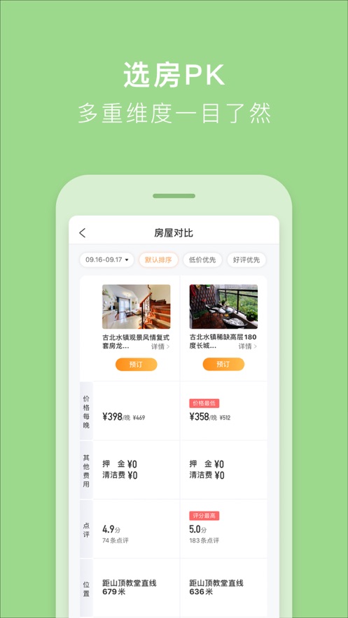 途家民宿app截圖4