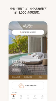 萬豪旅享家截圖1