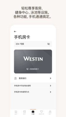 萬豪旅享家截圖3