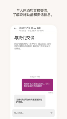 萬豪旅享家截圖4