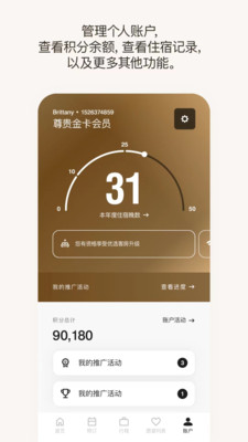 萬豪旅享家截圖5