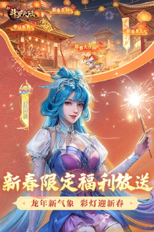 新斗羅大陸手游截圖1