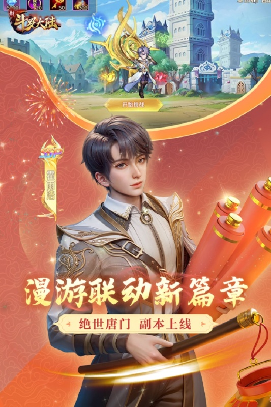 新斗羅大陸手游截圖2