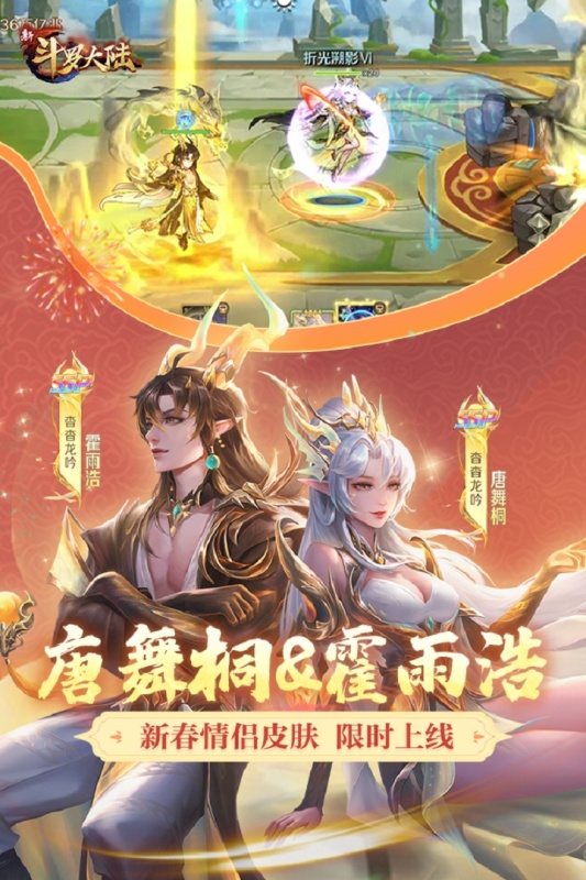 新斗羅大陸手游截圖3