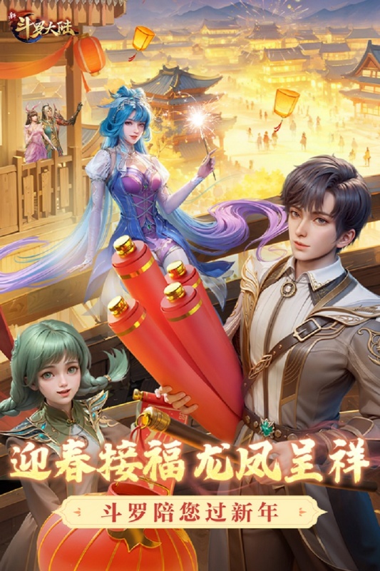 新斗羅大陸手游截圖4