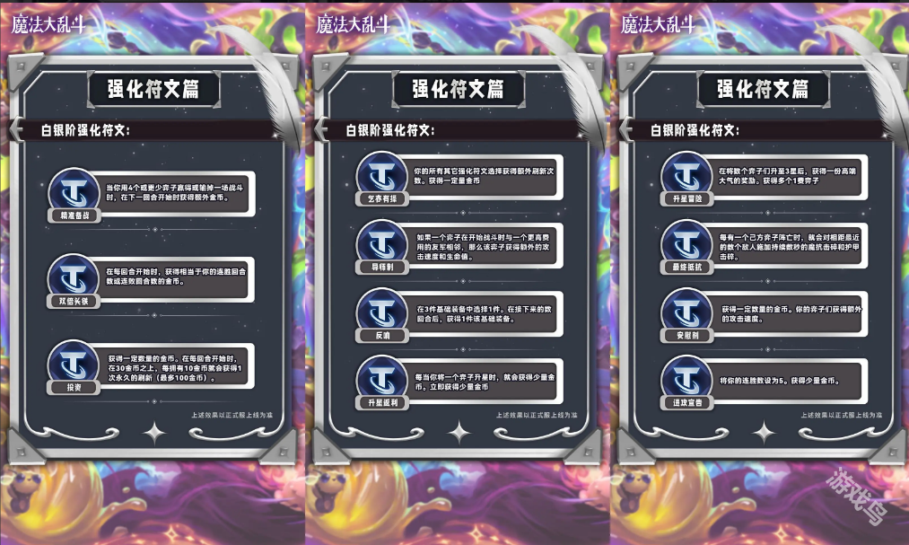 云頂之弈S12新增白銀階強化符文