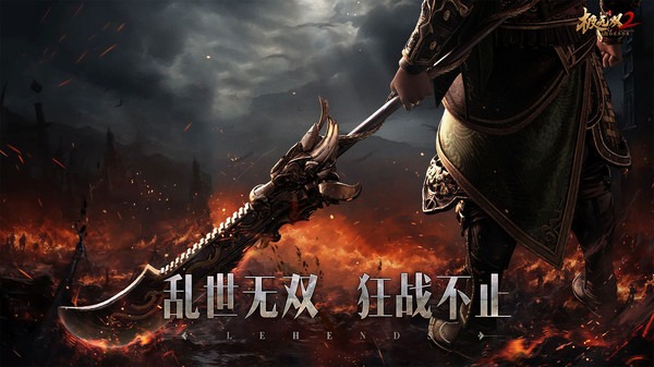 極無(wú)雙2截圖2
