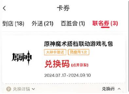 原神肯德基2024再次聯(lián)動(dòng)新兌換碼活動(dòng)來(lái)襲