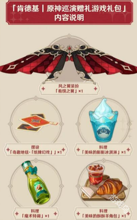 原神肯德基2024再次聯(lián)動(dòng)新兌換碼活動(dòng)來(lái)襲