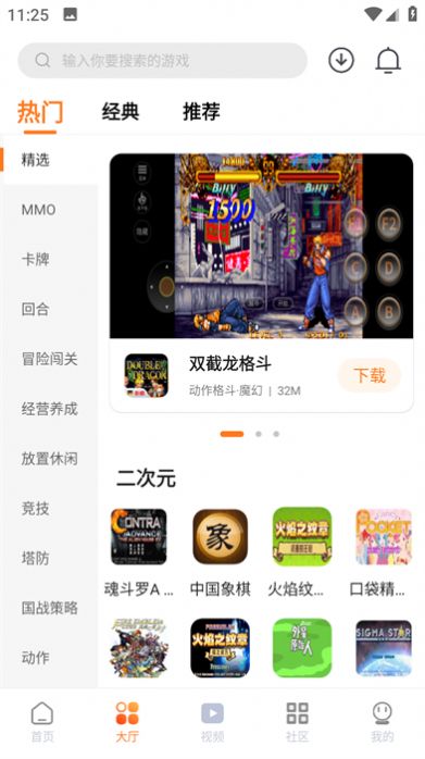 超玩游戲盒截圖4