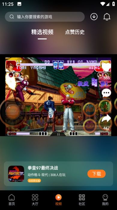 超玩游戲盒app截圖2