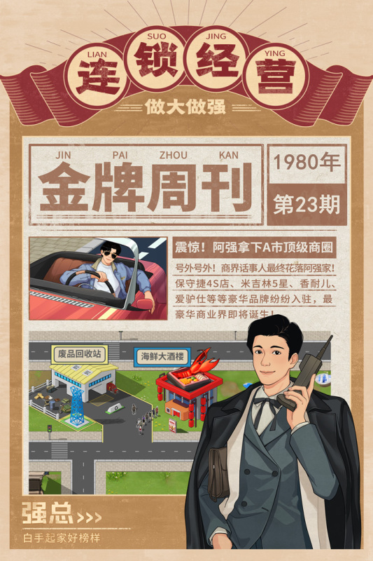 金牌合伙人截圖1