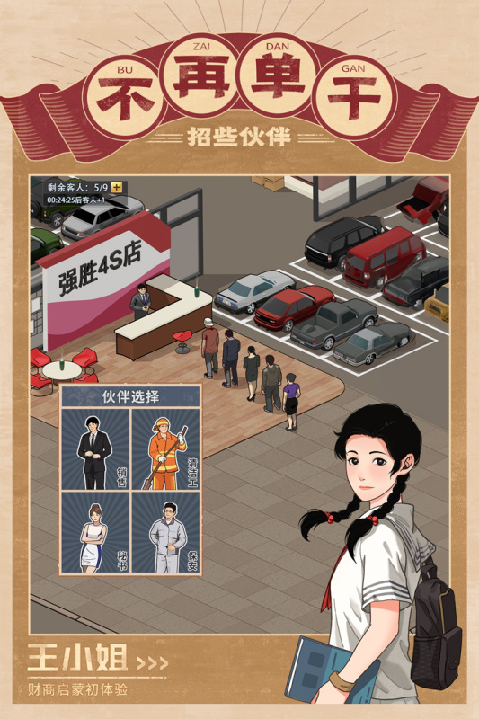 金牌合伙人截圖3