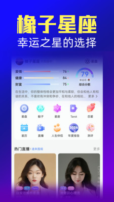 橡子星座截圖1