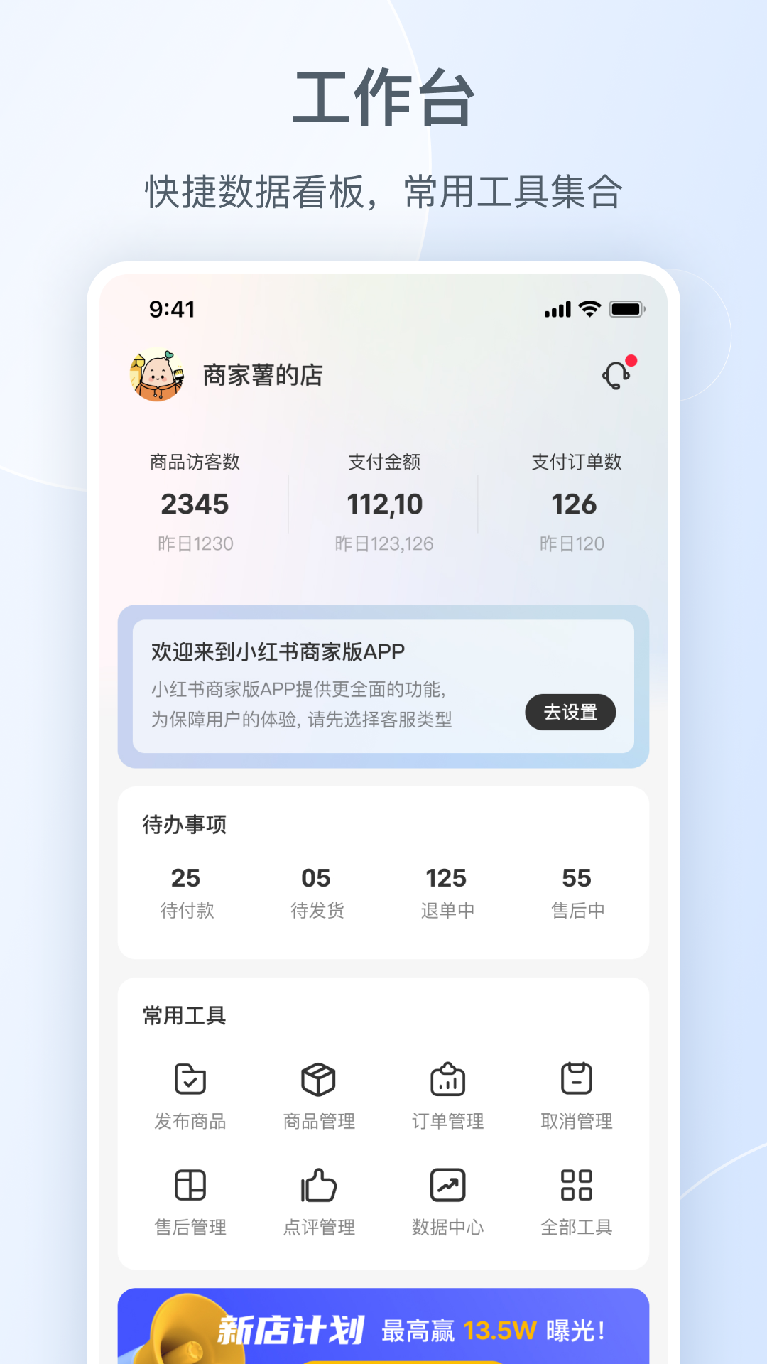 小紅書(shū)商家版截圖4