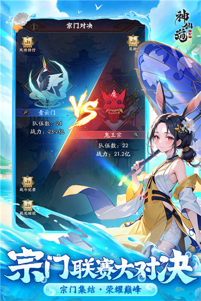 神仙道3手游截圖2