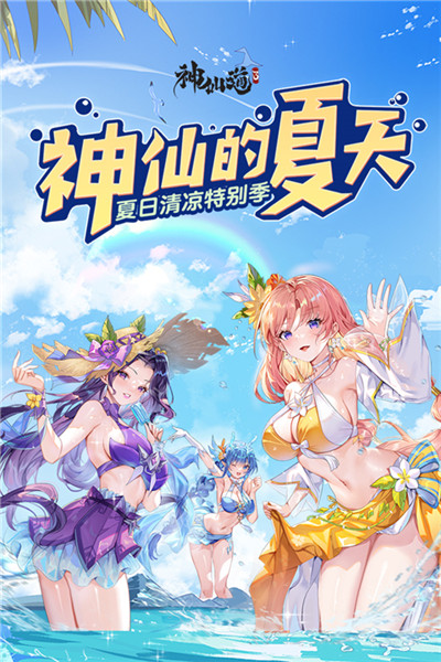 神仙道3手游截圖1