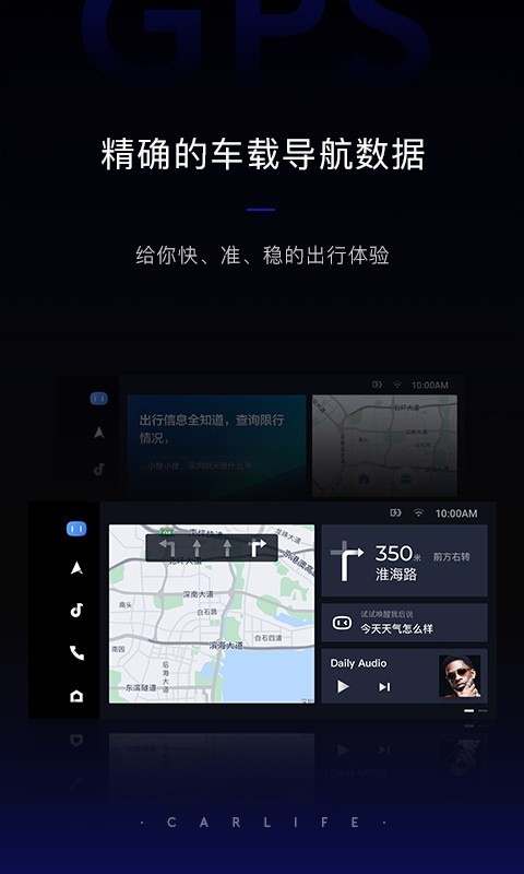 百度CarLife+截圖4
