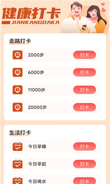 旭日計步截圖1
