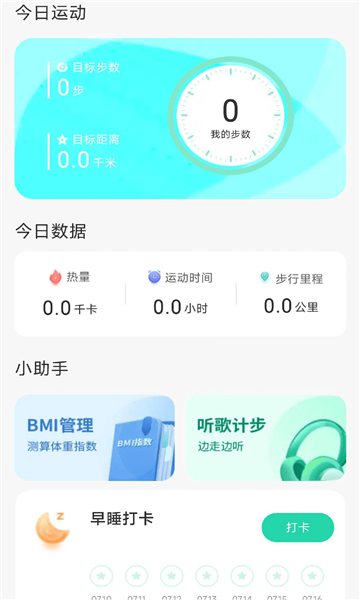 旭日計步截圖3