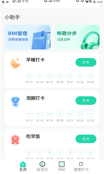 旭日計步截圖4