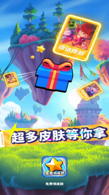 免費(fèi)領(lǐng)皮膚截圖1