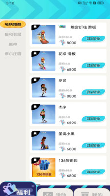 免費(fèi)領(lǐng)皮膚截圖3