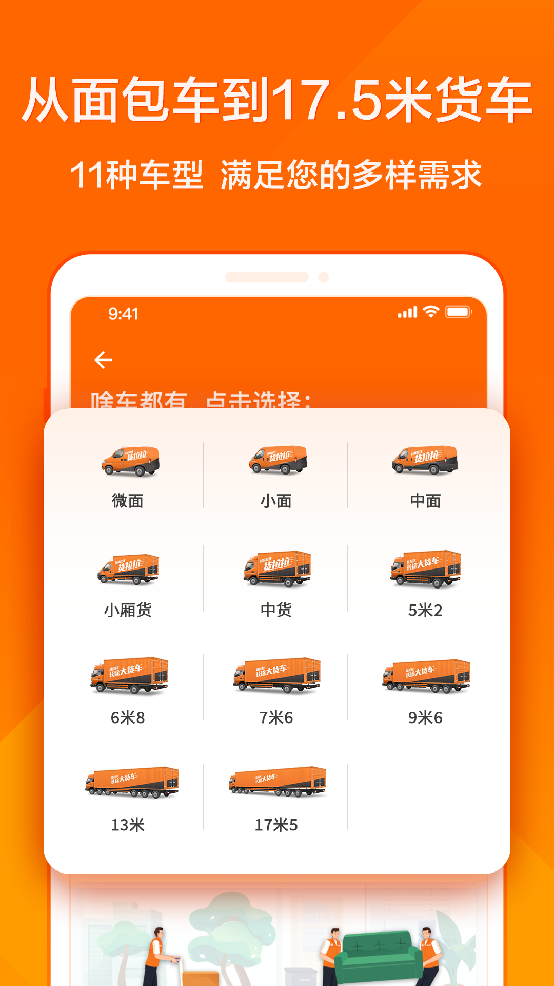 貨拉拉截圖2