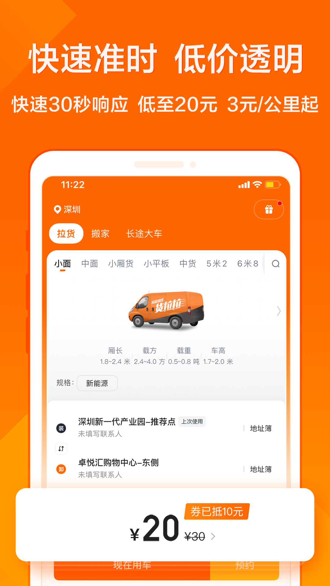 貨拉拉截圖3