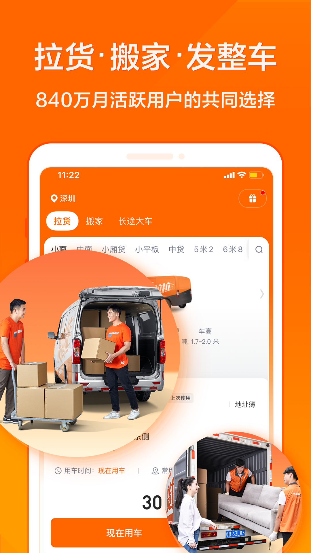 貨拉拉截圖4