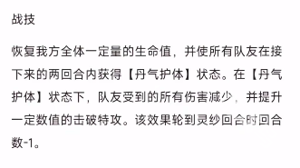 崩壞星穹鐵道靈砂技能是什么
