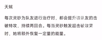 崩壞星穹鐵道靈砂技能是什么