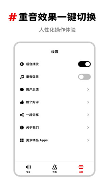 架子鼓節(jié)拍器截圖2