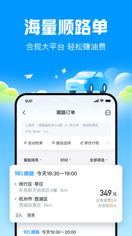 哈啰順風(fēng)車截圖1