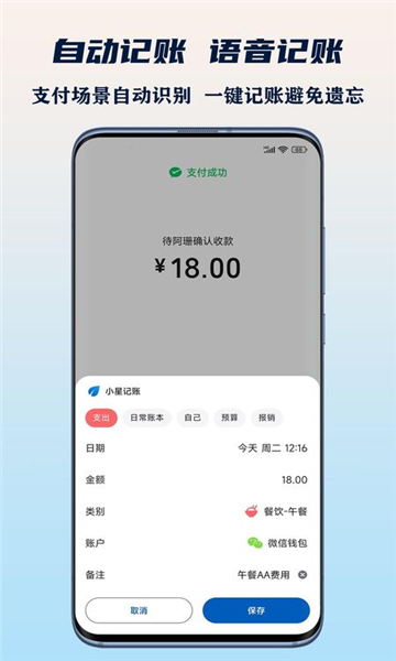 小星記賬截圖1