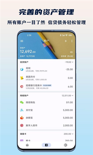 小星記賬截圖4