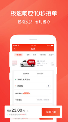 快狗打車截圖1