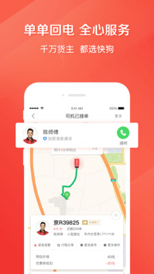 快狗打車截圖2