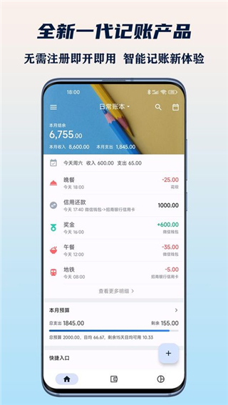 小星記賬
