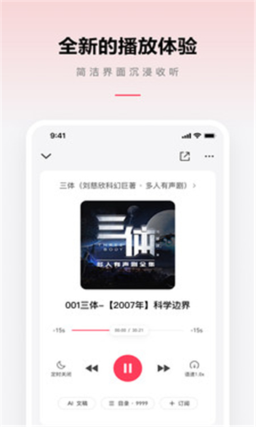 微信聽書截圖1