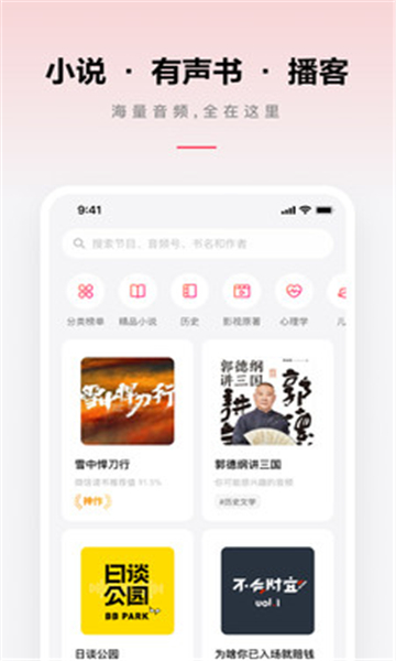 微信聽書截圖3
