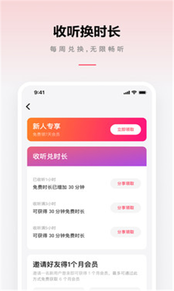 微信聽書截圖5