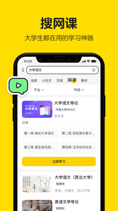 不掛科截圖1