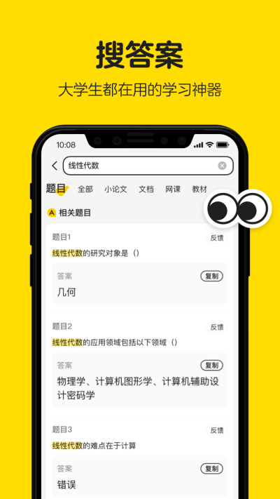 不掛科截圖3